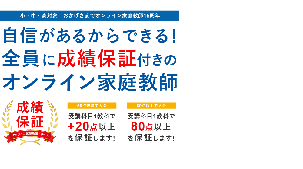 オンライン家庭教師ドリーム