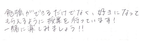 生徒様へのメッセージ
