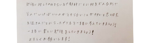 生徒様へのメッセージ