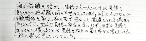 生徒様へのメッセージ