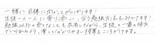 生徒様へのメッセージ
