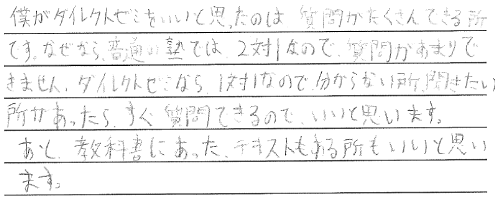 受講生の声