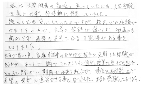 保護者様の声